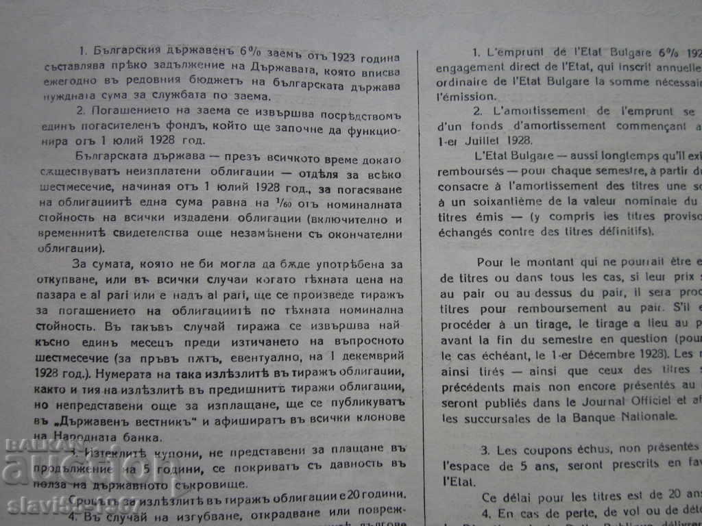 Παράδοση ΟΜΟΛΟΓΟ 1000 ΛΕΒΑ ΒΟΥΛΓΑΡΙΚΟΥ ΚΡΑΤΙΚΟΥ ΔΑΝΕΙΟΥ ΤΟΥ 1923!!!