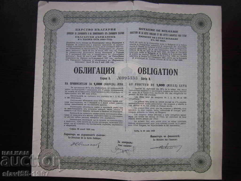 BOND FOR BGN 1,000 UNDER BULGARIAN STATE. LOAN SINCE 1923 !!! - 5 BOND FOR BGN 1,000 UNDER BULGARIAN STATE. LOAN SINCE 1923 !!! - 5