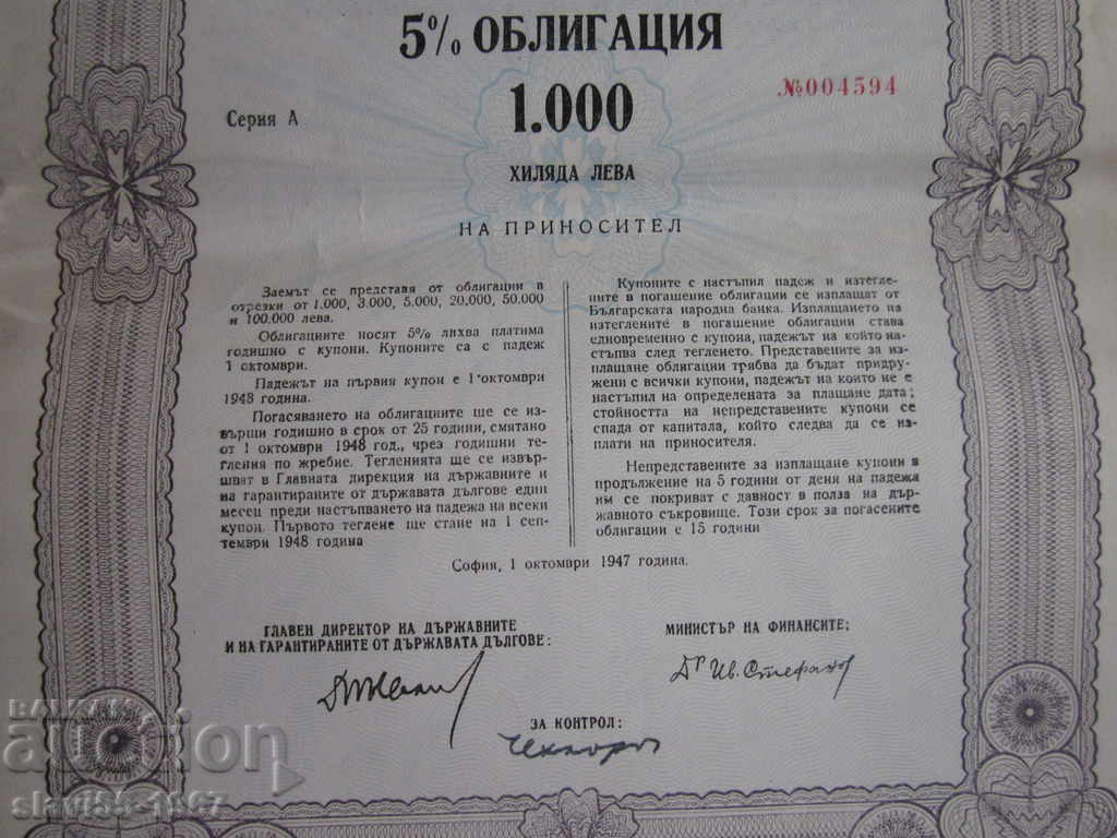 BOND FOR BGN 1,000 DOMESTIC STATE. LOAN SINCE 1943 !!! with price 8.00 BGN | € 4.09 BOND FOR BGN 1,000 DOMESTIC STATE. LOAN SINCE 1943 !!! with price 8.00 BGN | € 4.09