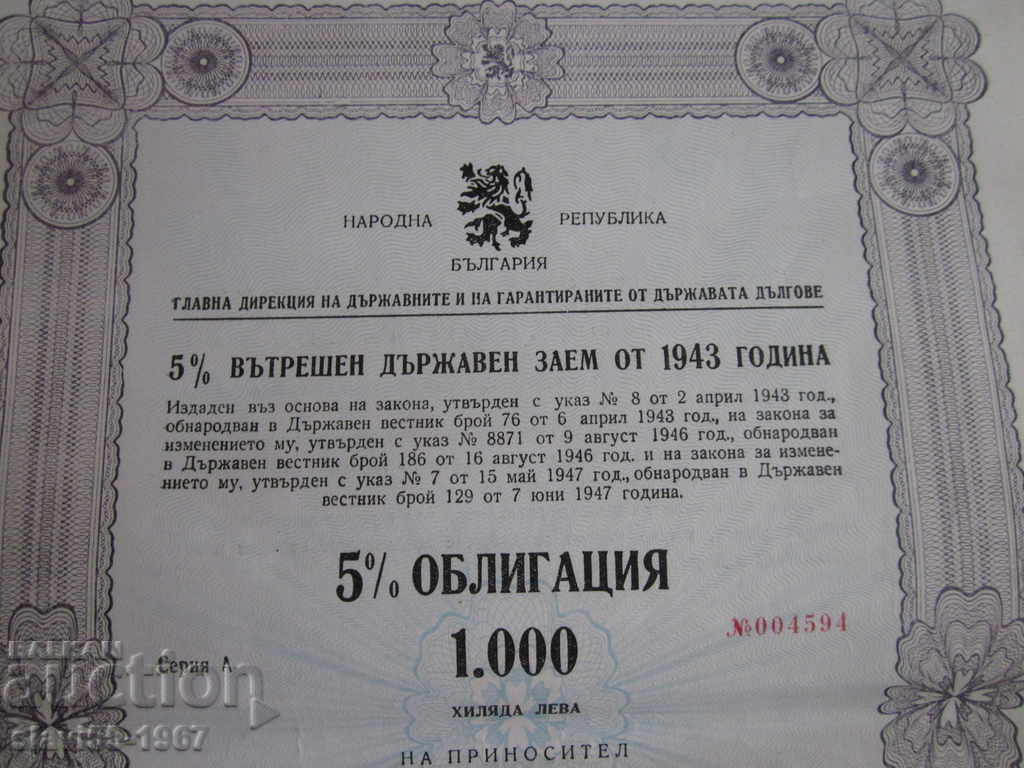 Аукцион ОБЛИГАЦИЯ ЗА 1000 ЛЕВА ВЪТРЕШЕН ДЪРЖ. ЗАЕМ ОТ 1943г.!!! Аукцион ОБЛИГАЦИЯ ЗА 1000 ЛЕВА ВЪТРЕШЕН ДЪРЖ. ЗАЕМ ОТ 1943г.!!!