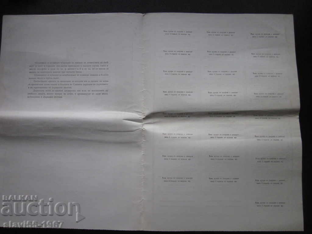 BOND FOR BGN 1,000 DOMESTIC STATE. LOAN SINCE 1943 !!! - 5 BOND FOR BGN 1,000 DOMESTIC STATE. LOAN SINCE 1943 !!! - 5