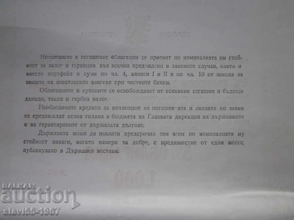 BOND FOR BGN 1,000 DOMESTIC STATE. LOAN SINCE 1943 !!! - 6 BOND FOR BGN 1,000 DOMESTIC STATE. LOAN SINCE 1943 !!! - 6