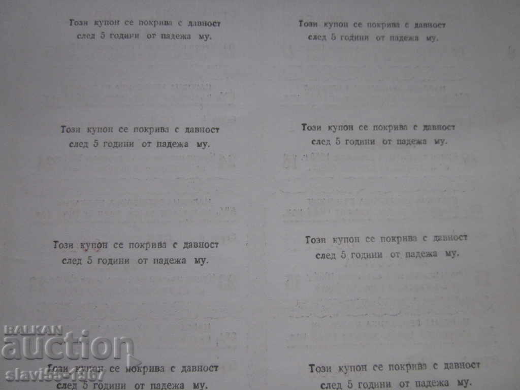 ОБЛИГАЦИЯ ЗА 1000 ЛЕВА ВЪТРЕШЕН ДЪРЖ. ЗАЕМ ОТ 1943г.!!! - 7 ОБЛИГАЦИЯ ЗА 1000 ЛЕВА ВЪТРЕШЕН ДЪРЖ. ЗАЕМ ОТ 1943г.!!! - 7