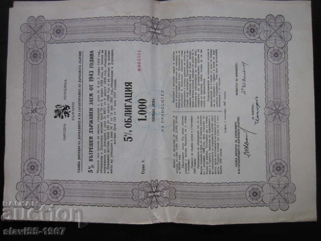 ОБЛИГАЦИЯ ЗА 1000 ЛЕВА ВЪТРЕШЕН ДЪРЖ. ЗАЕМ ОТ 1943г.!!! ОБЛИГАЦИЯ ЗА 1000 ЛЕВА ВЪТРЕШЕН ДЪРЖ. ЗАЕМ ОТ 1943г.!!!