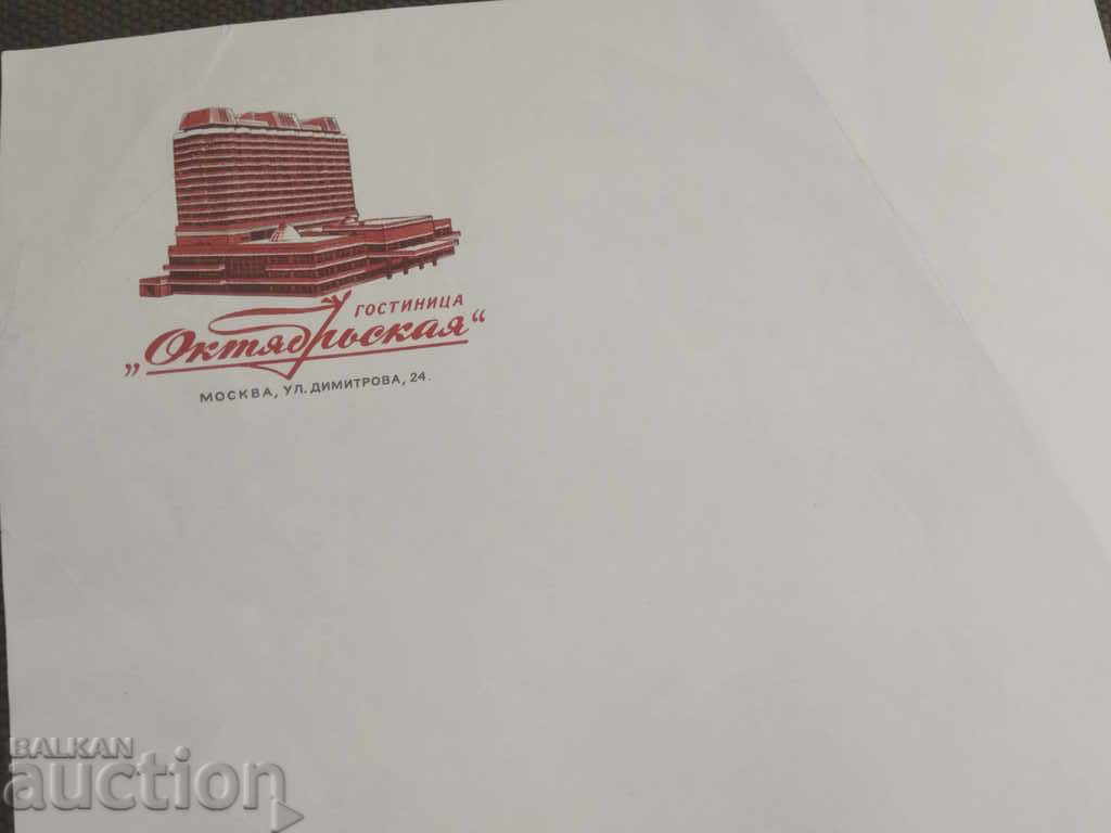 Hotel "Oktyabrskaya" Moscow with price 10.00 BGN | € 5.11 Hotel "Oktyabrskaya" Moscow with price 10.00 BGN | € 5.11