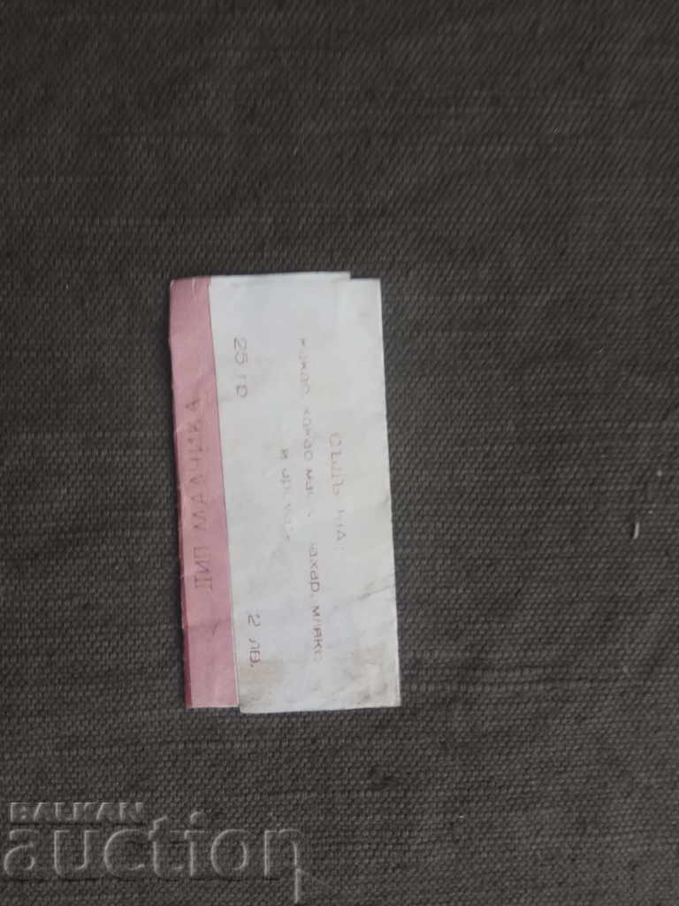 Package of Malchika chocolate 25 grams with price 10.00 BGN | € 5.11 Package of Malchika chocolate 25 grams with price 10.00 BGN | € 5.11