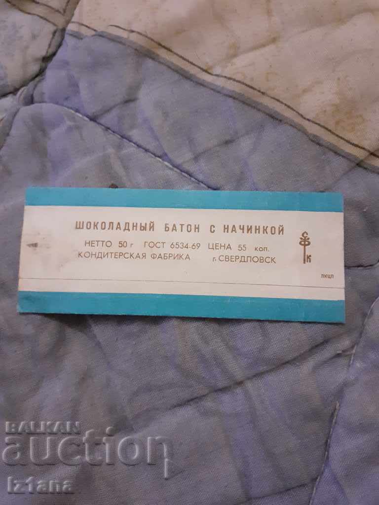 Old package of Russian chocolate with price 12.00 BGN | € 6.14 Old package of Russian chocolate with price 12.00 BGN | € 6.14