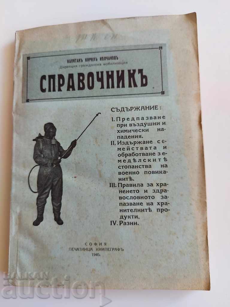 1940 CIVIL MOBILIZATION DIRECTORATE DIRECTORY with price 35.00 BGN | € 17.90 1940 CIVIL MOBILIZATION DIRECTORATE DIRECTORY with price 35.00 BGN | € 17.90