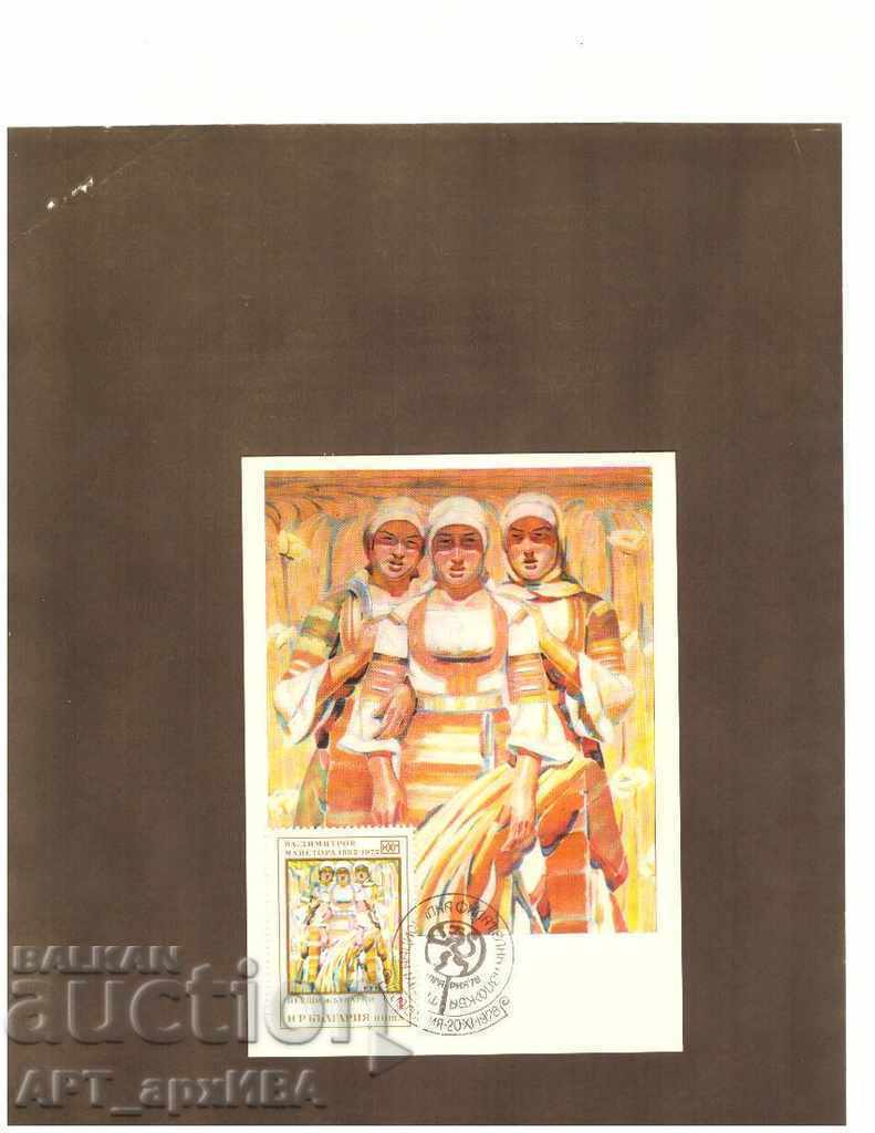 3 pcs. KARTI-MAXIMUM, Vl. Dimitrov - Master! with price 27.00 BGN | € 13.80 3 pcs. KARTI-MAXIMUM, Vl. Dimitrov - Master! with price 27.00 BGN | € 13.80