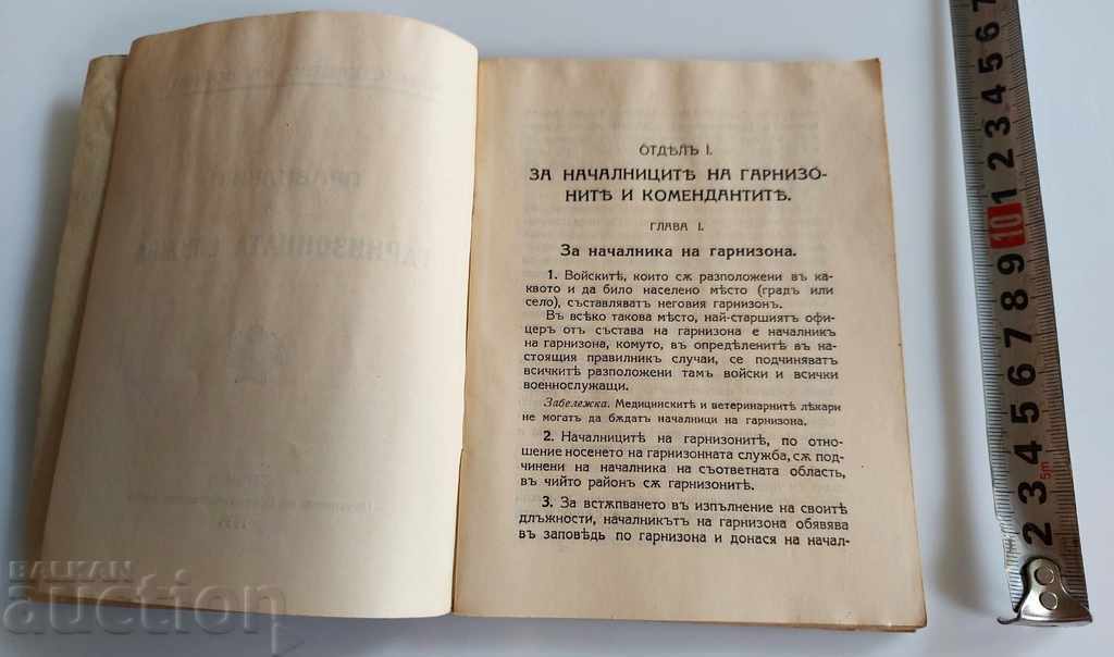 1935 RULES FOR THE GARRISON SERVICE with price 35.00 BGN | € 17.90 1935 RULES FOR THE GARRISON SERVICE with price 35.00 BGN | € 17.90