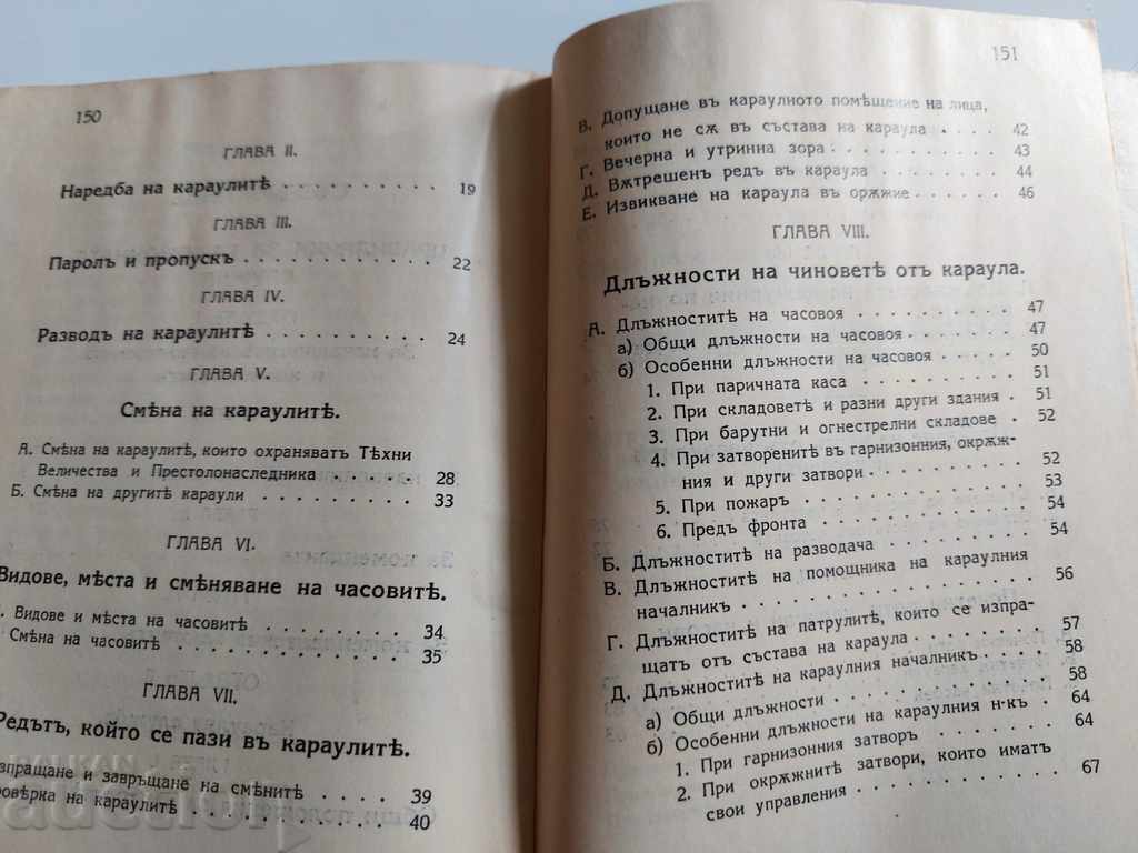Delivery of 1935 RULES FOR THE GARRISON SERVICE Delivery of 1935 RULES FOR THE GARRISON SERVICE