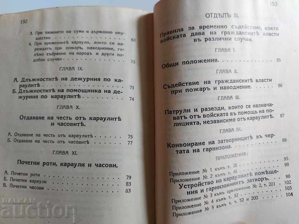 1935 RULES FOR THE GARRISON SERVICE - 5 1935 RULES FOR THE GARRISON SERVICE - 5