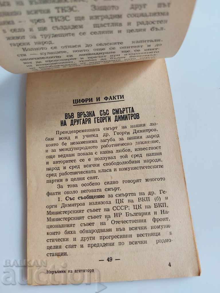 Delivery of 1949 HANDBOOK OF THE AGITATOR FATHERLAND FRONT OF