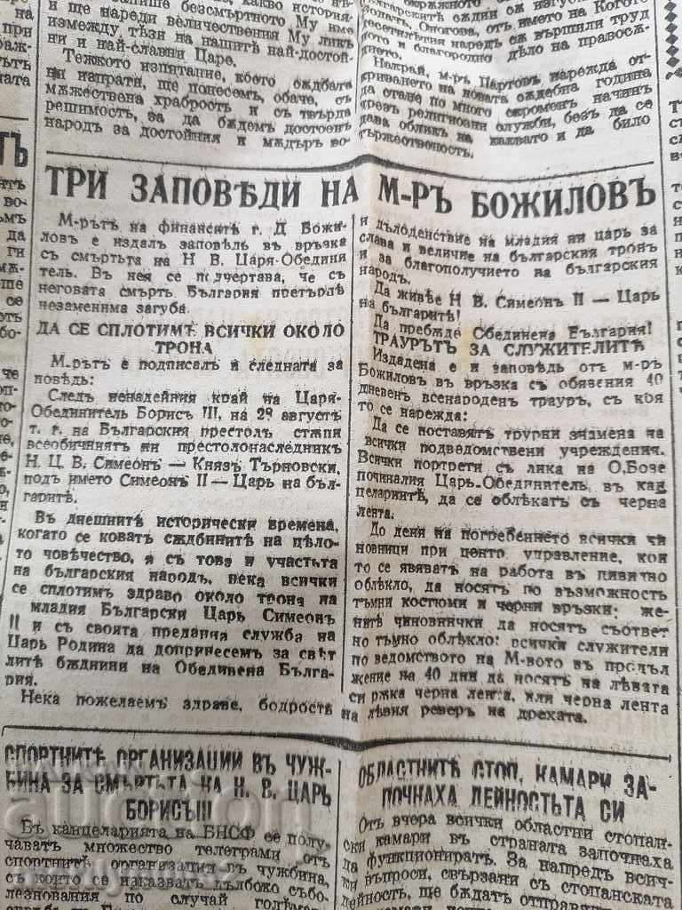 Old newspaper Morning The funeral of Tsar Boris III - 6 Old newspaper Morning The funeral of Tsar Boris III - 6