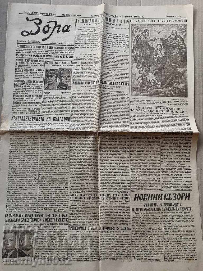 Old newspaper Zora The funeral of Tsar Boris III with price 38.00 BGN | € 19.43 Old newspaper Zora The funeral of Tsar Boris III with price 38.00 BGN | € 19.43