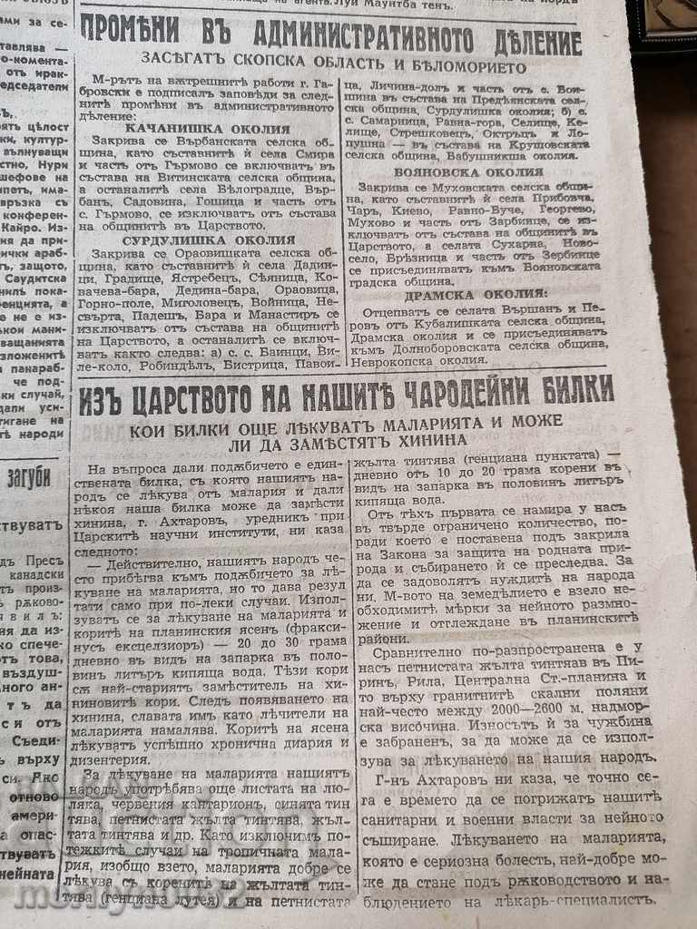 Old newspaper Zora The funeral of Tsar Boris III - 5 Old newspaper Zora The funeral of Tsar Boris III - 5