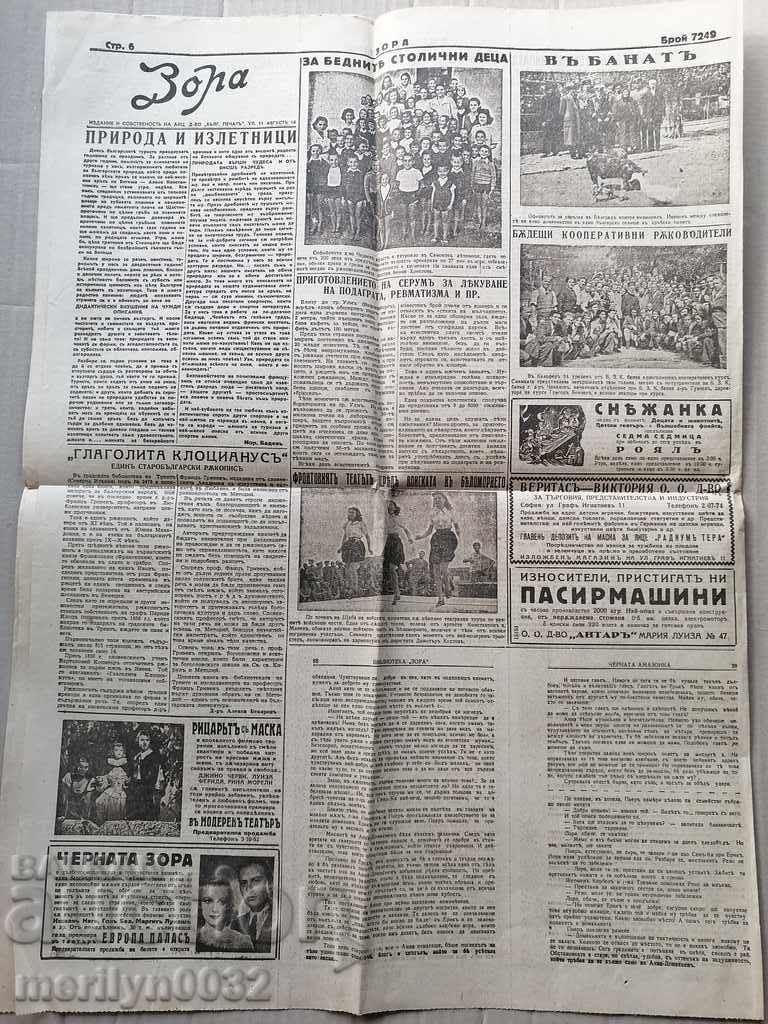 Old newspaper Zora The funeral of Tsar Boris III - 6 Old newspaper Zora The funeral of Tsar Boris III - 6