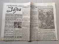 Παλιά εφημερίδα Ζόρα Η κηδεία του Τσάρου Μπόρις Γ '