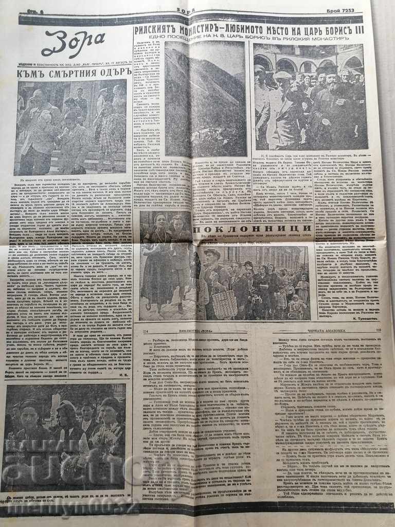 Auction Old newspaper Zora The funeral of Tsar Boris III Auction Old newspaper Zora The funeral of Tsar Boris III
