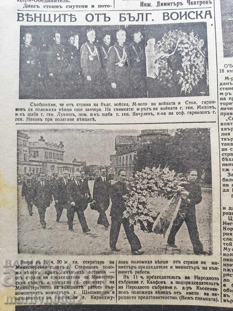 Delivery of Old newspaper Zora The funeral of Tsar Boris III Delivery of Old newspaper Zora The funeral of Tsar Boris III