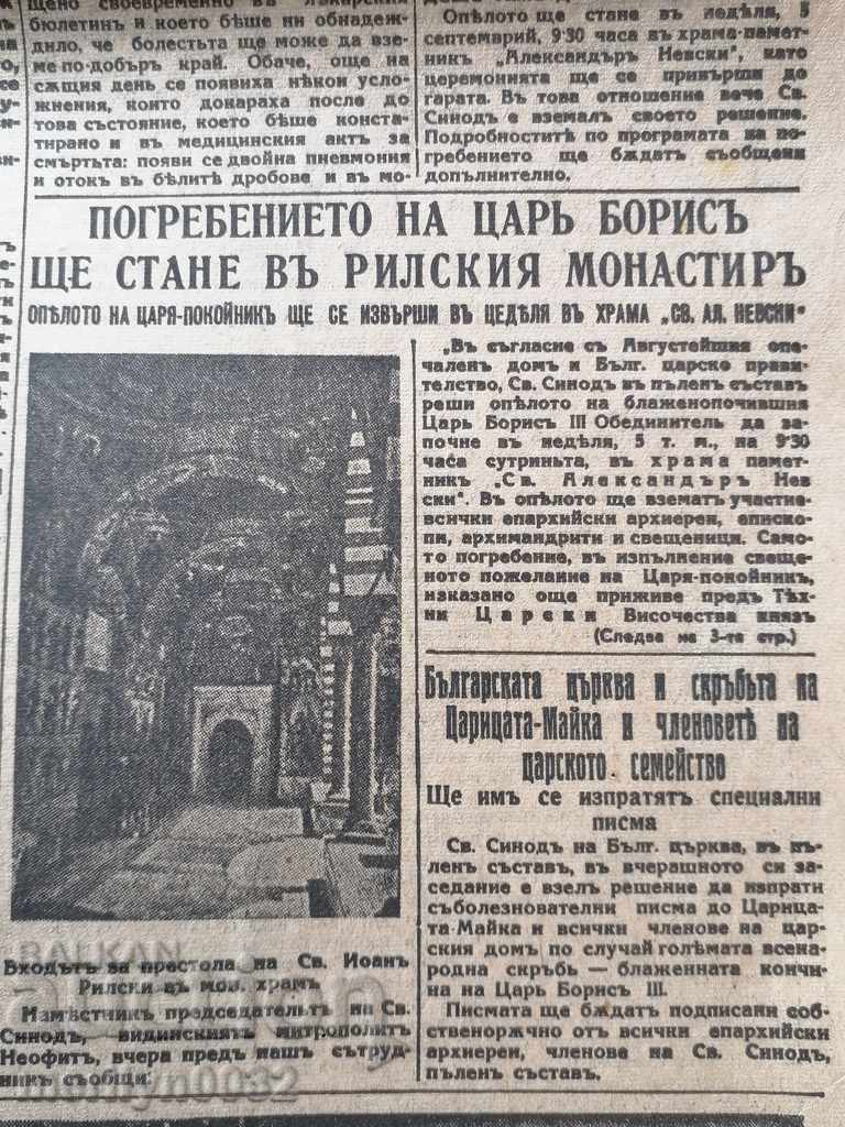 Old newspaper Zora The funeral of Tsar Boris III - 5 Old newspaper Zora The funeral of Tsar Boris III - 5