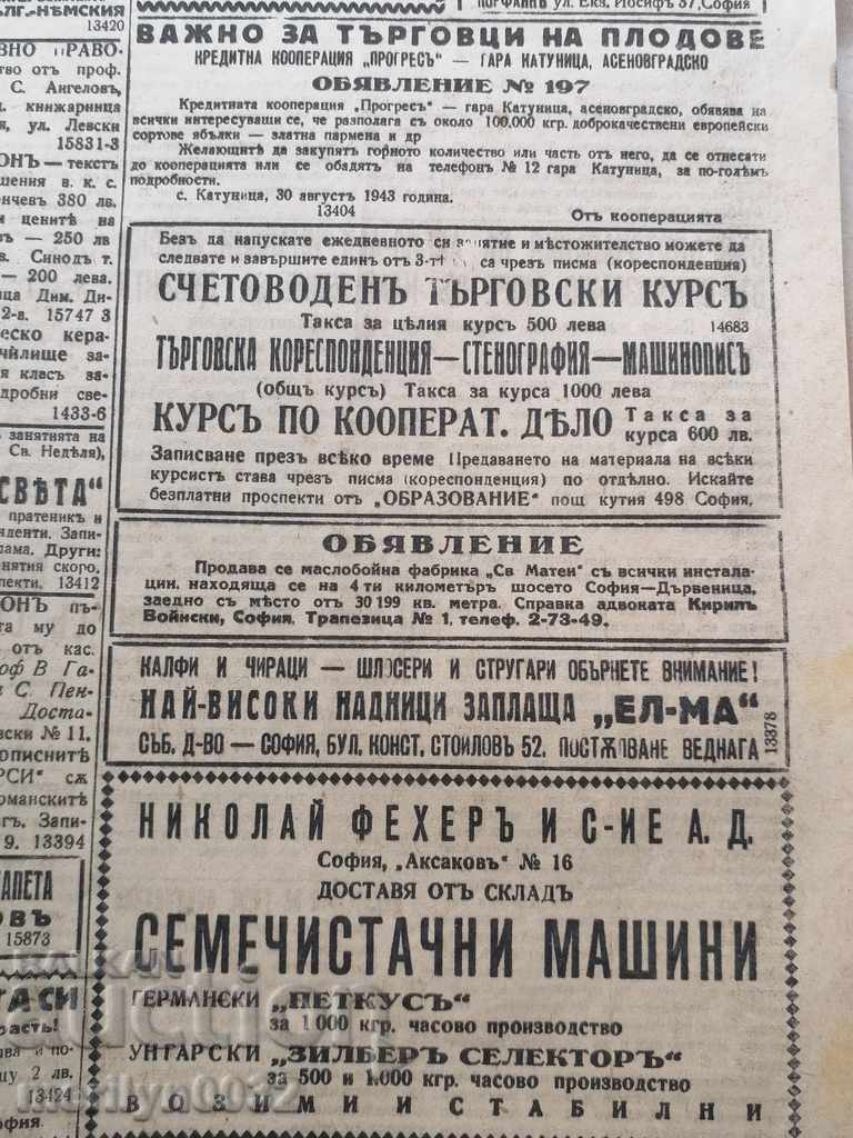 Old newspaper Zora The funeral of Tsar Boris III - 6 Old newspaper Zora The funeral of Tsar Boris III - 6
