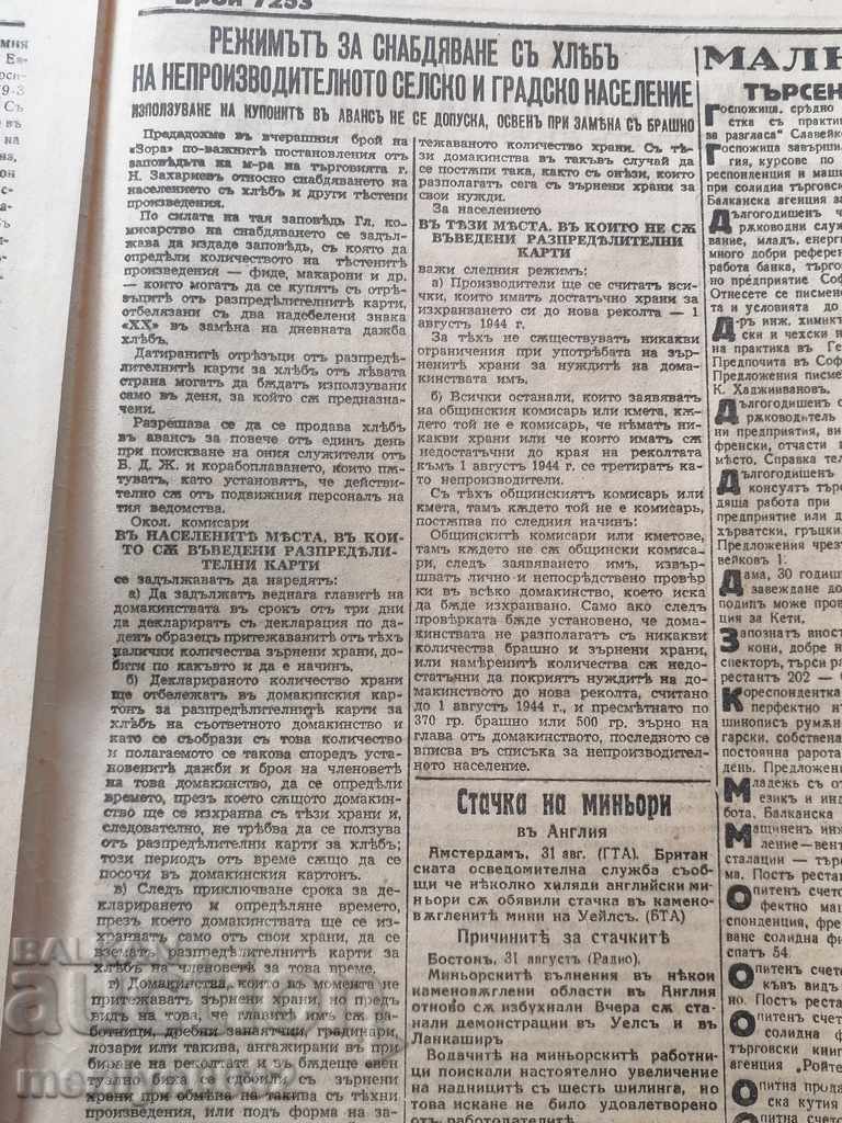 Old newspaper Zora The funeral of Tsar Boris III - 7 Old newspaper Zora The funeral of Tsar Boris III - 7