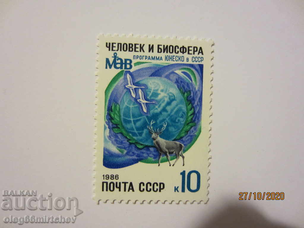 USSR 1986 UNESCO - man and biosphere pure Mi№5608