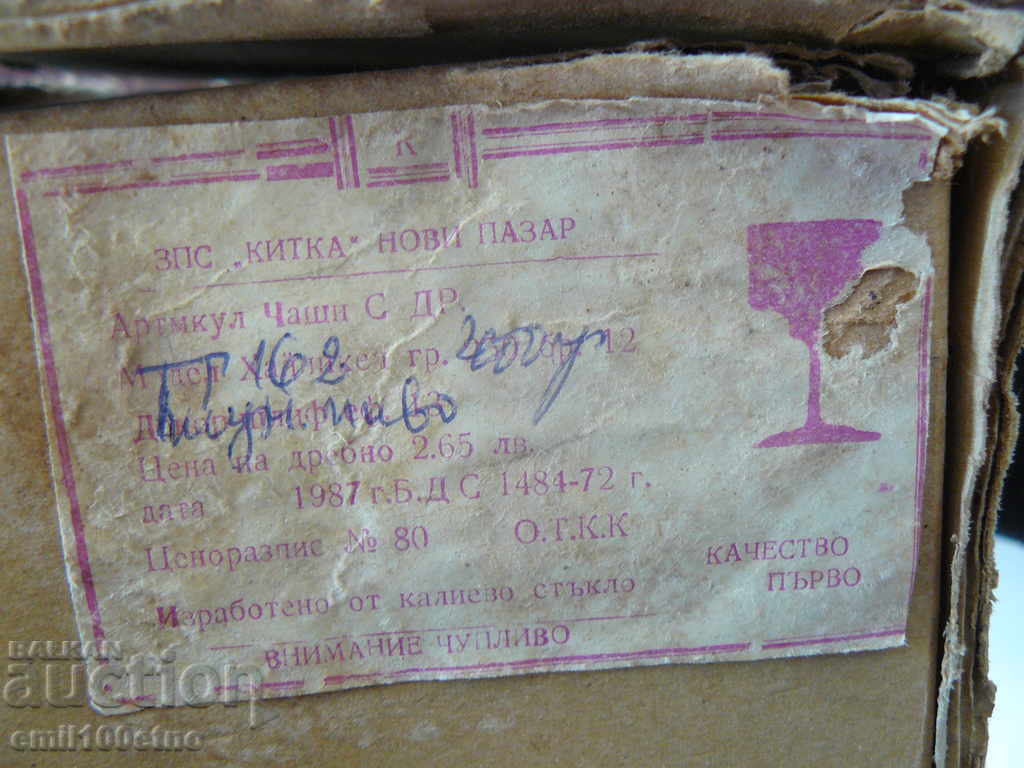 Auction Shumensko 6 beer mugs in the factory box Kitka Novi pazar Auction Shumensko 6 beer mugs in the factory box Kitka Novi pazar