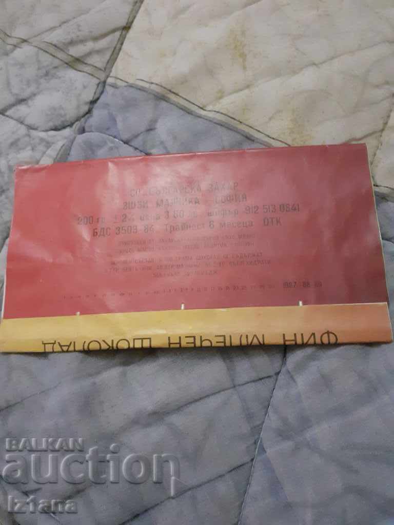 Old package of fine milk chocolate with price 15.00 BGN | € 7.67 Old package of fine milk chocolate with price 15.00 BGN | € 7.67