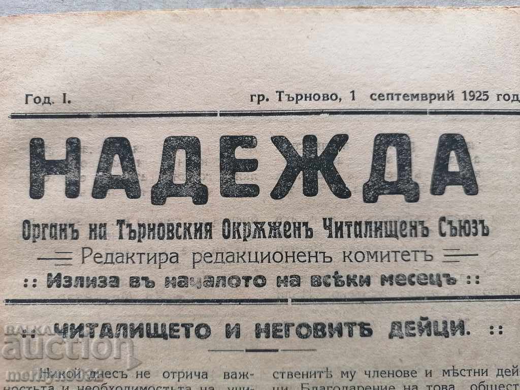 Auction Old newspaper Nadezhda Veliko Tarnovo 1925 Auction Old newspaper Nadezhda Veliko Tarnovo 1925