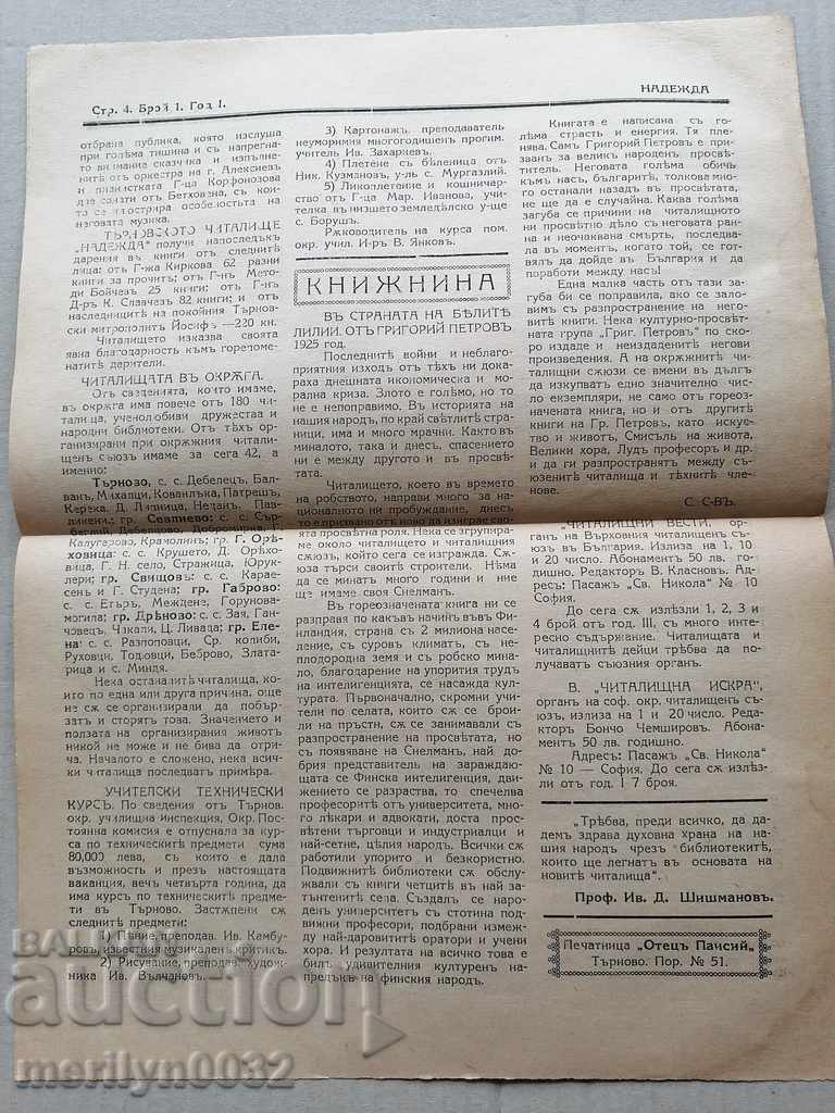 Delivery of Old newspaper Nadezhda Veliko Tarnovo 1925 Delivery of Old newspaper Nadezhda Veliko Tarnovo 1925