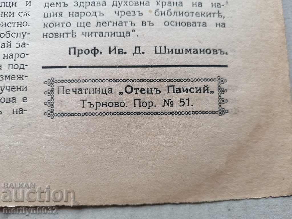 Old newspaper Nadezhda Veliko Tarnovo 1925 - 5 Old newspaper Nadezhda Veliko Tarnovo 1925 - 5