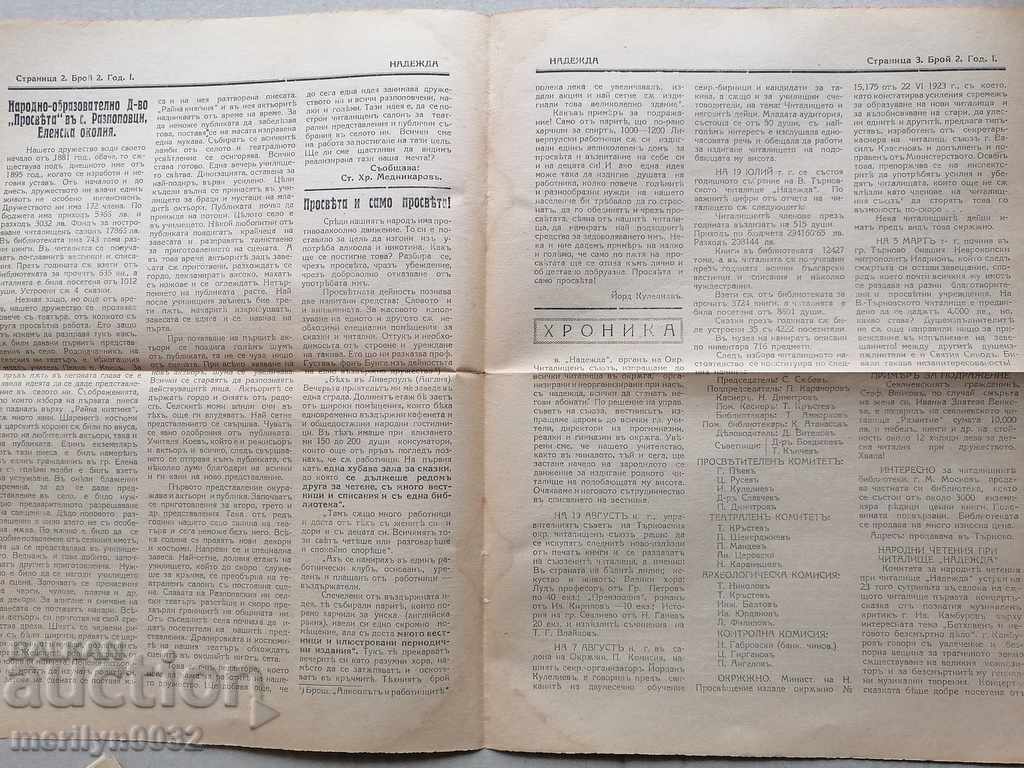 Old newspaper Nadezhda Veliko Tarnovo 1925 - 6 Old newspaper Nadezhda Veliko Tarnovo 1925 - 6
