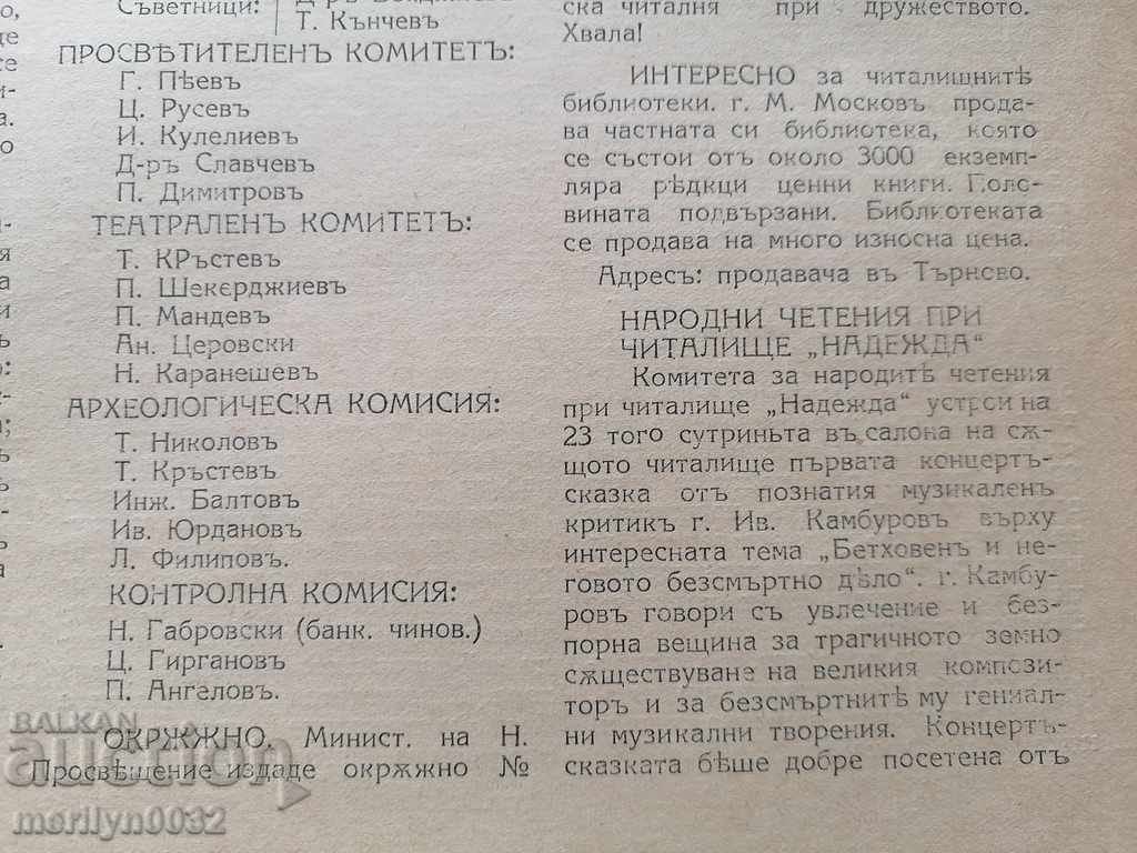 Old newspaper Nadezhda Veliko Tarnovo 1925 - 7 Old newspaper Nadezhda Veliko Tarnovo 1925 - 7