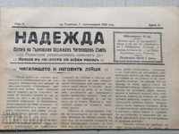 Old newspaper Nadezhda Veliko Tarnovo 1925