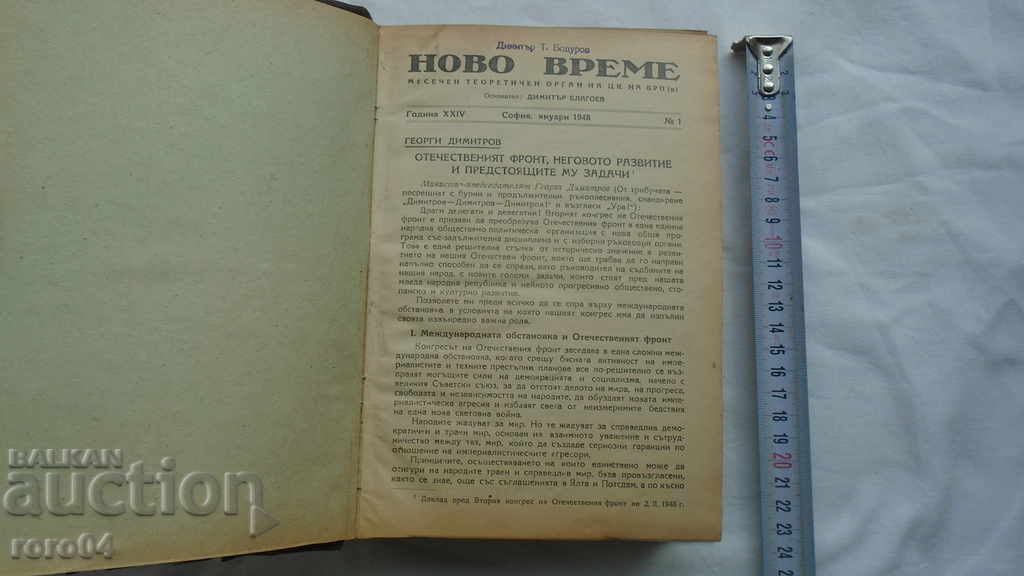 TIMP NOU - DIMITAR BLAGOEV cu preț € 59.99 | 117.33 BGN