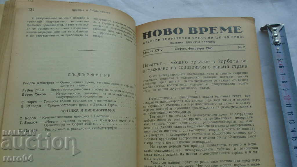 Licitație TIMP NOU - DIMITAR BLAGOEV