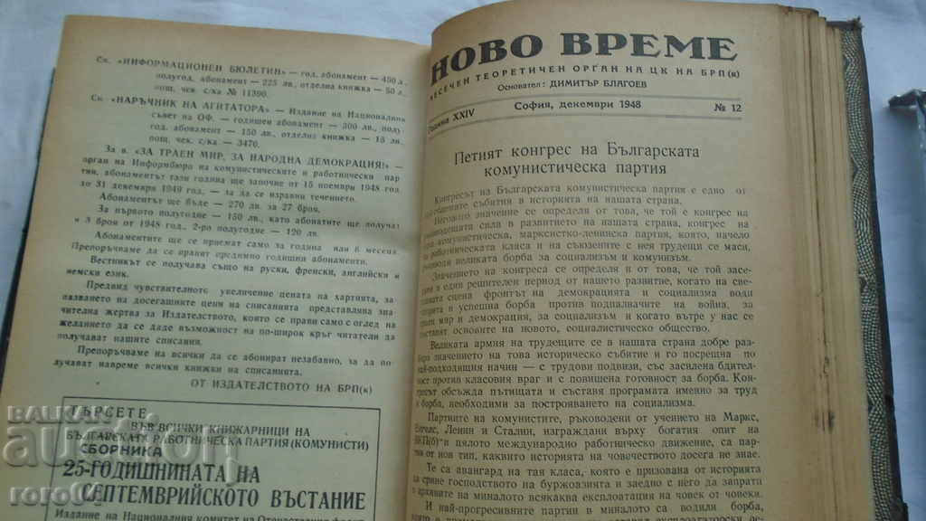 TIMP NOU - DIMITAR BLAGOEV - 5