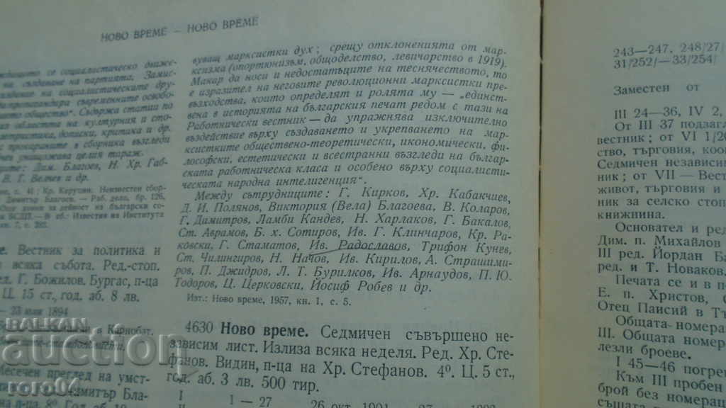 TIMP NOU - DIMITAR BLAGOEV - 7