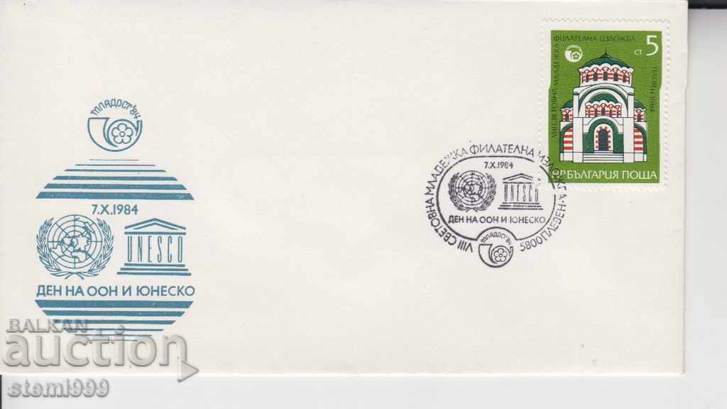 Prima poștă de zi. Plic FDC UNESCO