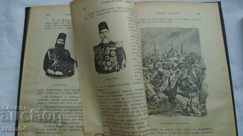 Licitație RĂSPUNDEREA CRETANĂ ȘI RĂZBOIUL GREC-TURC