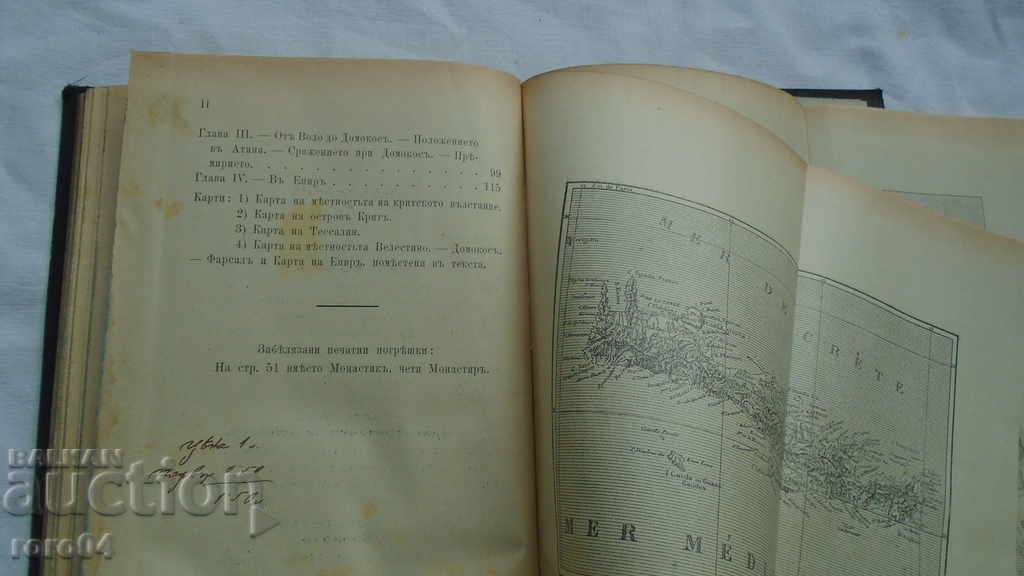 THE CRETAN UPRISING AND THE GREEK-TURKISH WAR - 6 THE CRETAN UPRISING AND THE GREEK-TURKISH WAR - 6