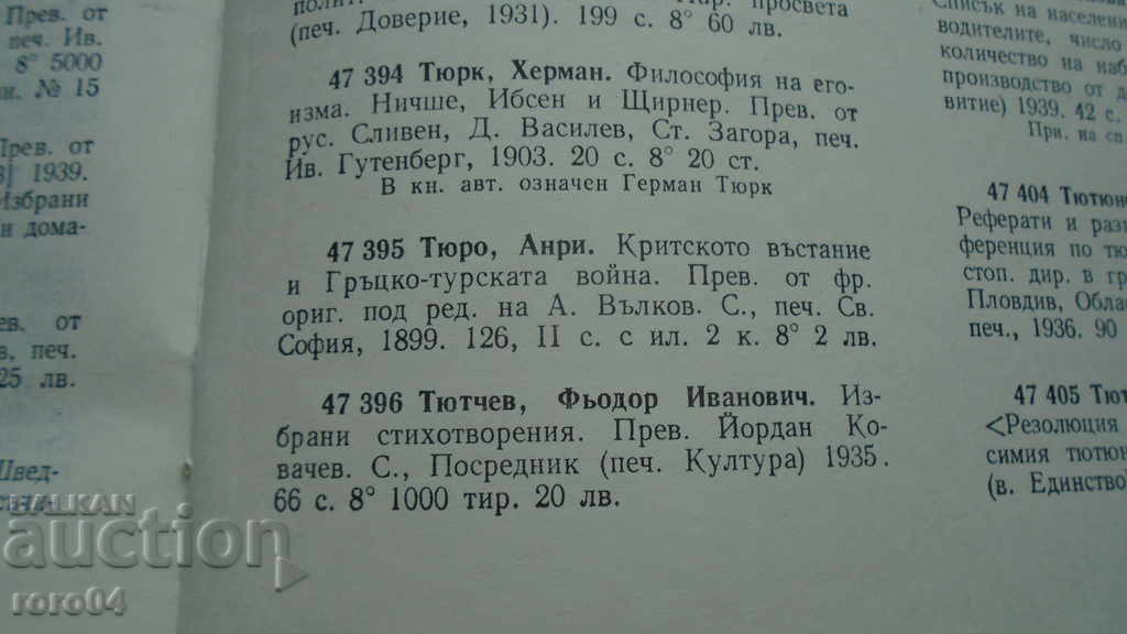 RĂSPUNDEREA CRETANĂ ȘI RĂZBOIUL GREC-TURC - 7