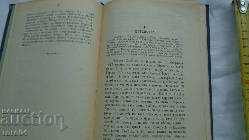 Auction EDISON - AV KAMENSKI Auction EDISON - AV KAMENSKI