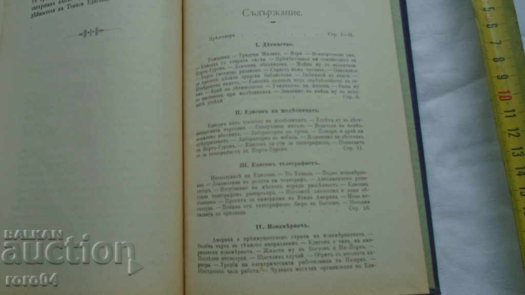 Delivery of EDISON - AV KAMENSKI Delivery of EDISON - AV KAMENSKI