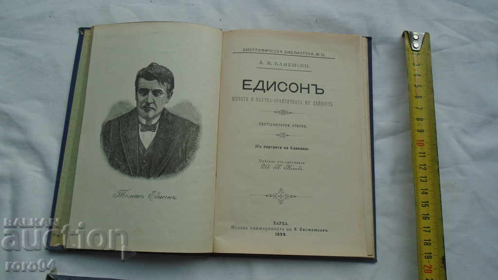 EDISON - AV KAMENSKI