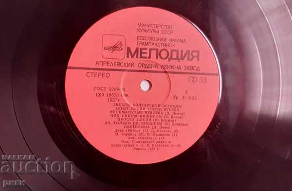 Bulgarian Pop Stars Sing Songs by Toncho Rusev 1983 with price 10.00 BGN | € 5.11 Bulgarian Pop Stars Sing Songs by Toncho Rusev 1983 with price 10.00 BGN | € 5.11