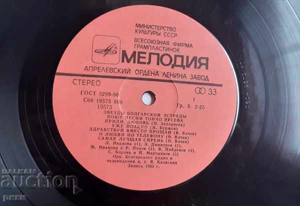 Βουλγαρικά ποπ αστέρια τραγουδούν τραγούδια από τον Toncho Rusev 1983