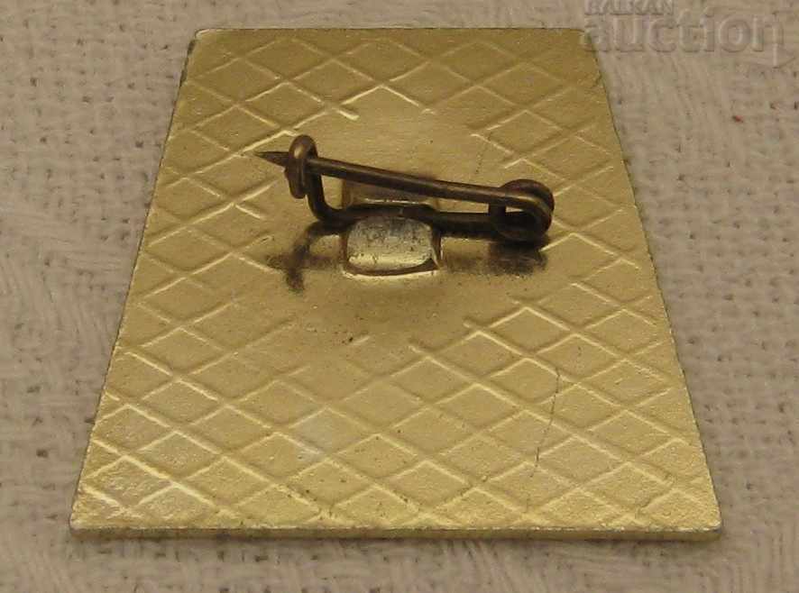 HIGHER MINING AND GEOLOGICAL INSTITUTE OF THE USSR BADGE with price 2.00 BGN | € 1.02 HIGHER MINING AND GEOLOGICAL INSTITUTE OF THE USSR BADGE with price 2.00 BGN | € 1.02